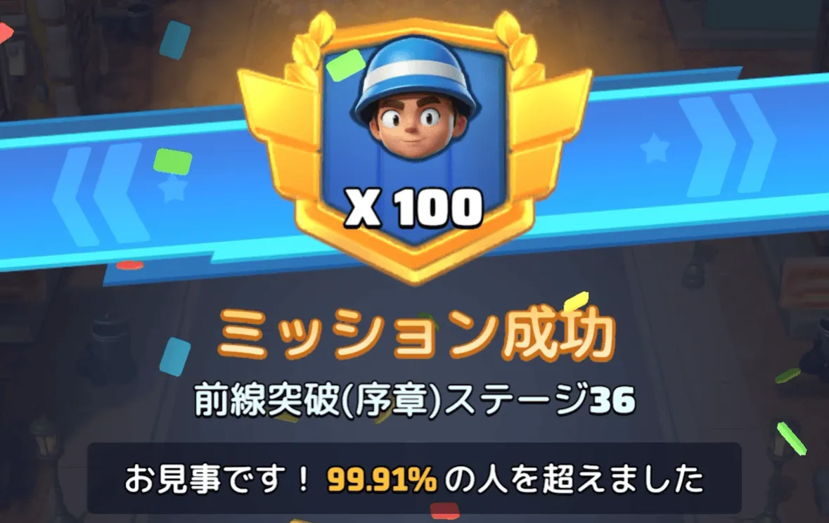 ステージ36