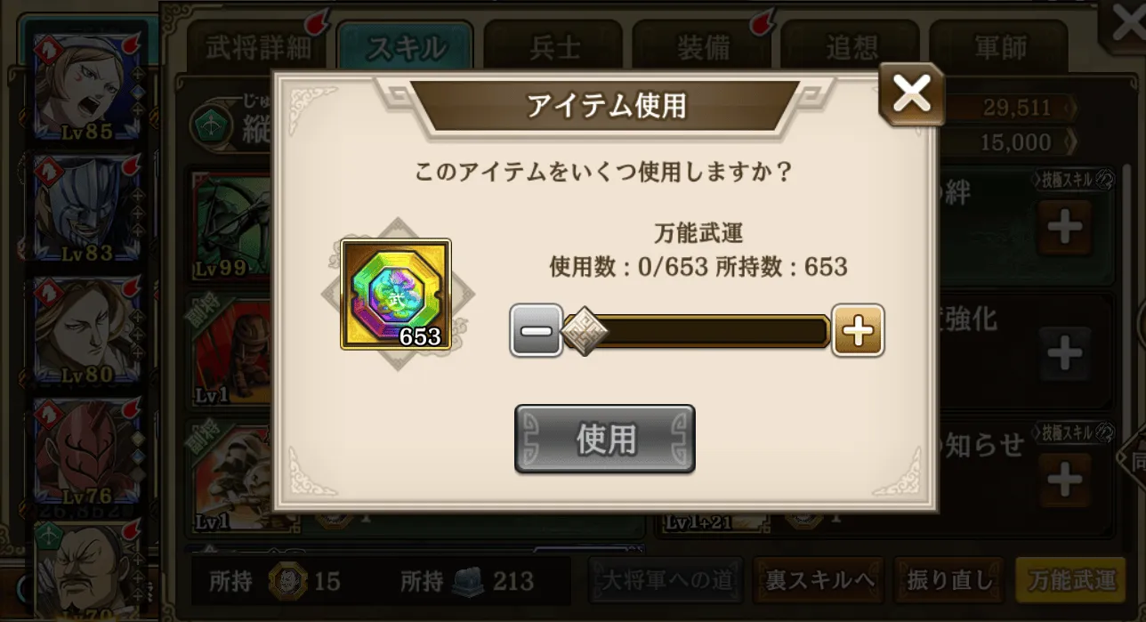 万能武運は貴重