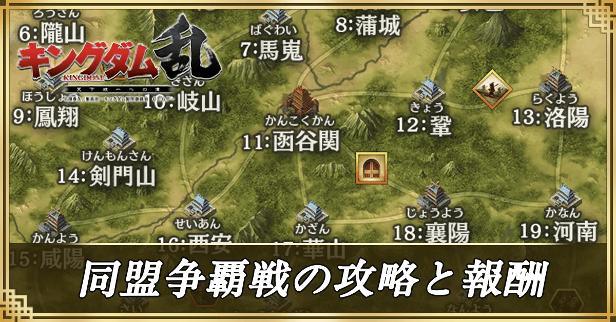 同盟争覇戦の攻略と報酬アイキャッチ
