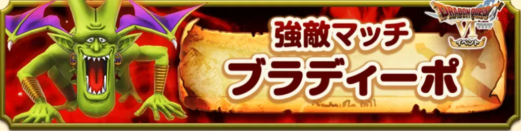ブラディーボ