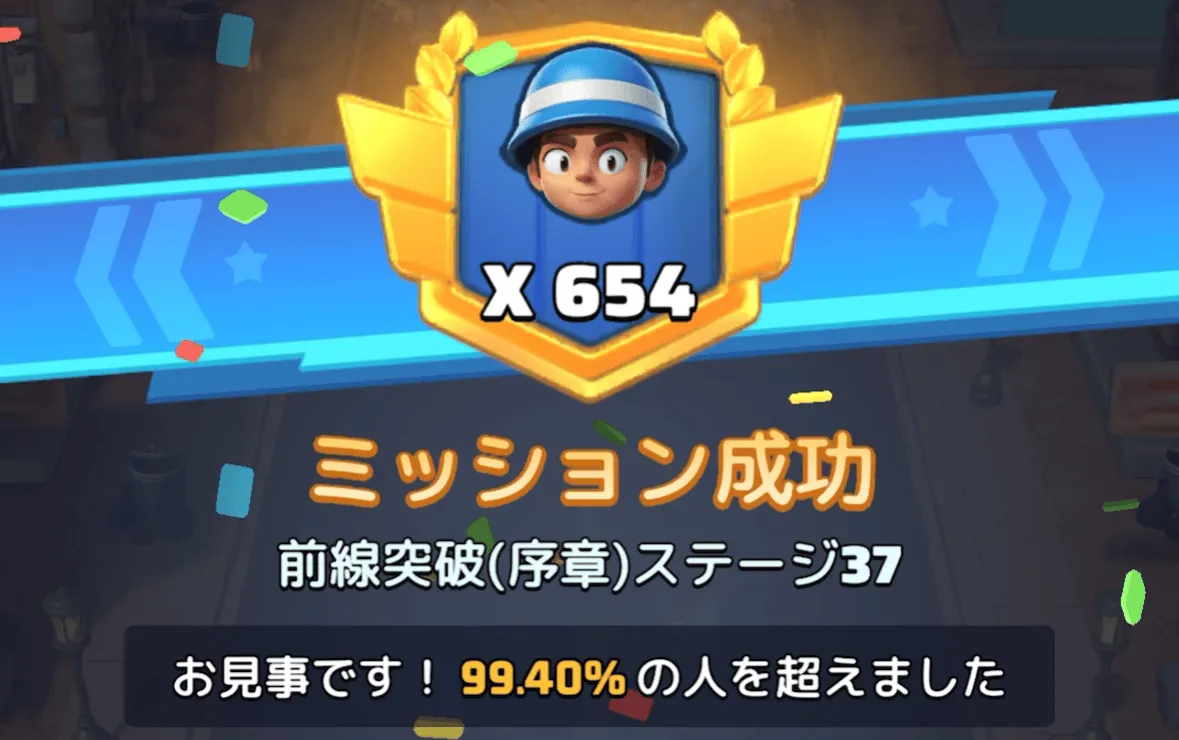 ステージ37