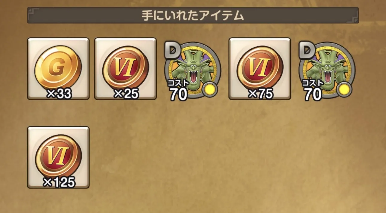 強敵マッチ 報酬