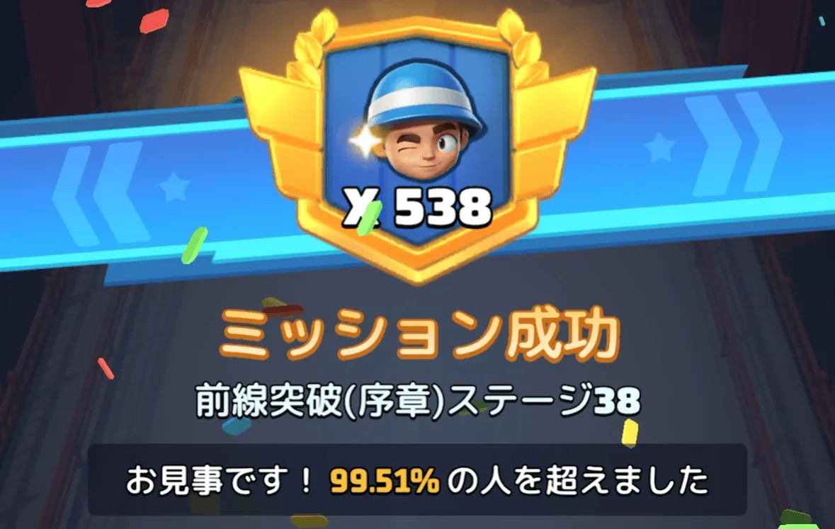 ステージ38