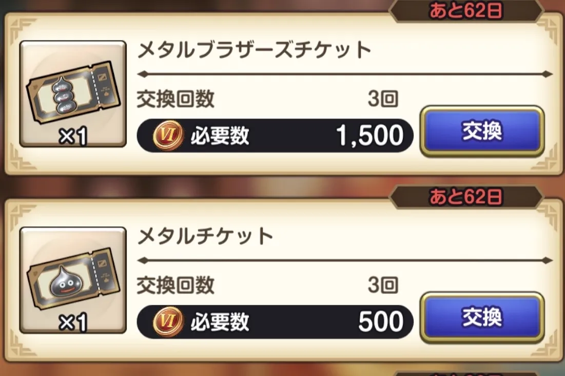 メタルチケット