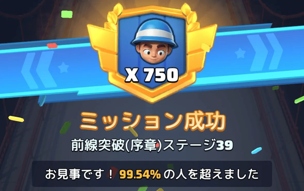 ステージ39