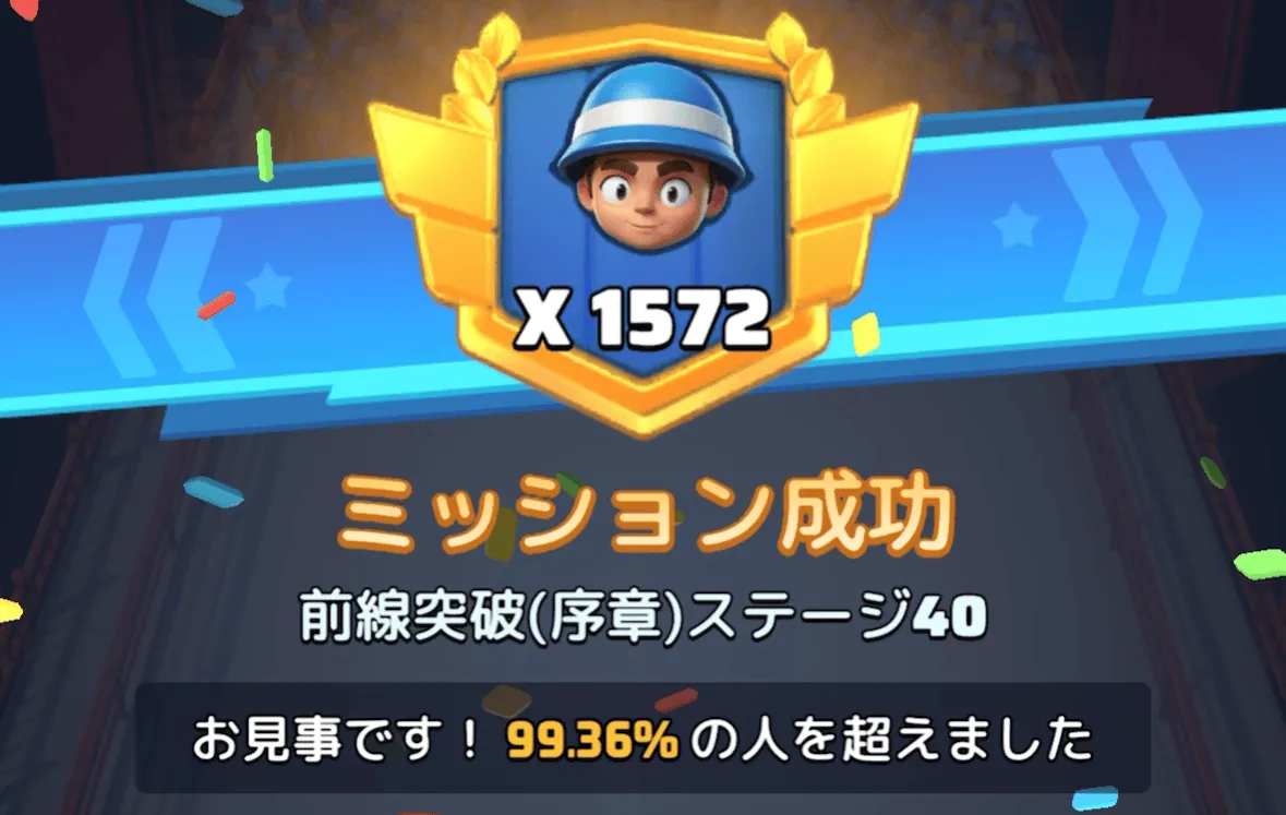 ステージ40