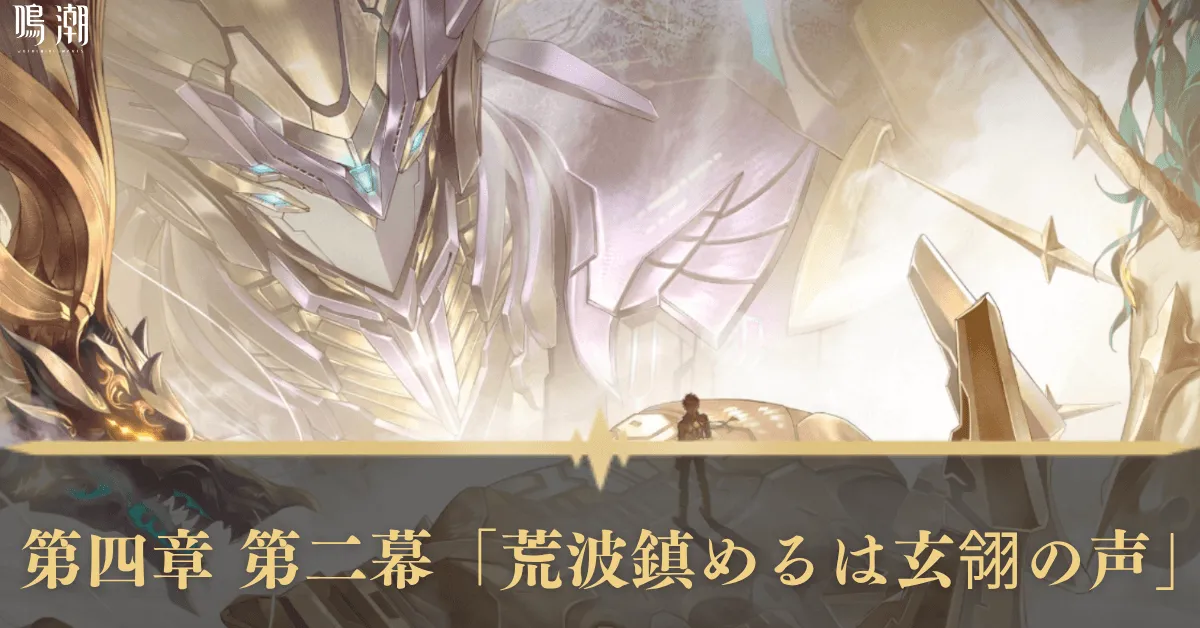 第四章 第二幕「荒波鎮めるは玄翎の声」 アイキャッチ