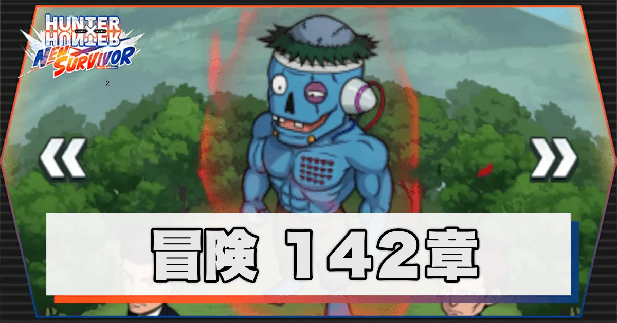 ネンサバ_冒険142章「草原XXIV」