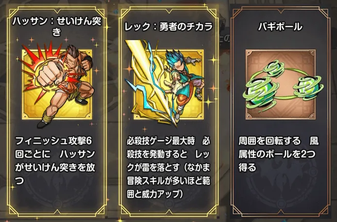 なかま冒険スキル