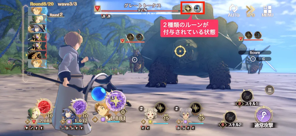2種類のルーンを付与