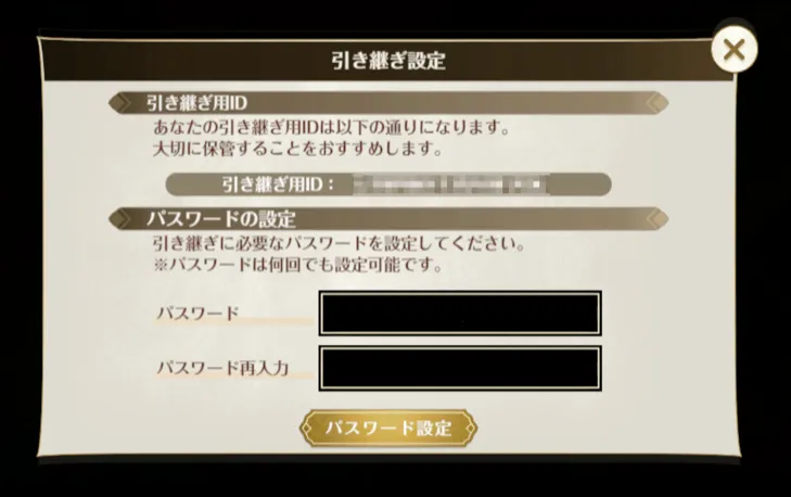 パスワードを設定する