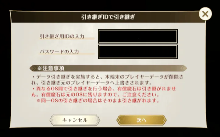IDとパスワードを入力する