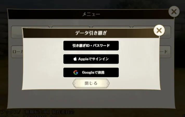 連携するアカウントを選択する