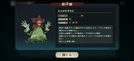 食虫植物型呪霊