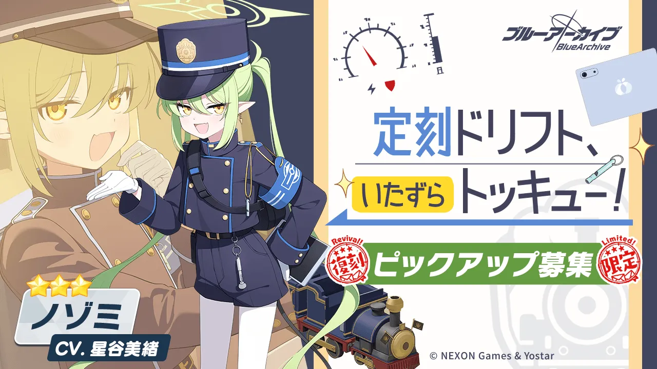 定刻ドリフト、いたずらトッキュー！画像