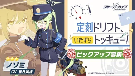 定刻ドリフト、いたずらトッキュー！