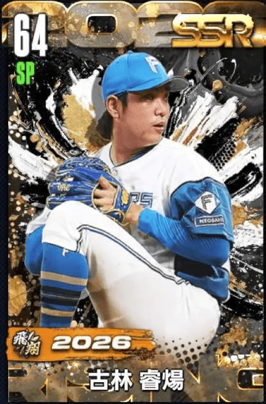 古林睿煬（飛翔）の画像
