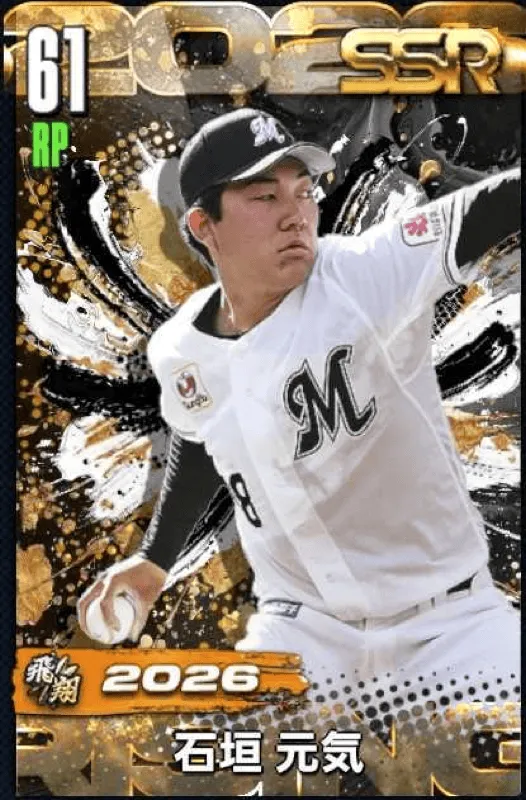 石垣元気（飛翔）の画像