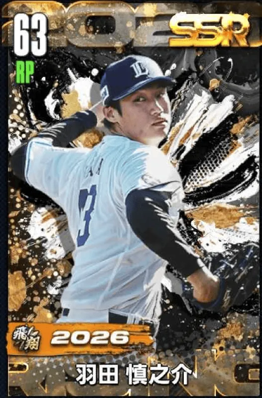 羽田慎之介（飛翔）の画像