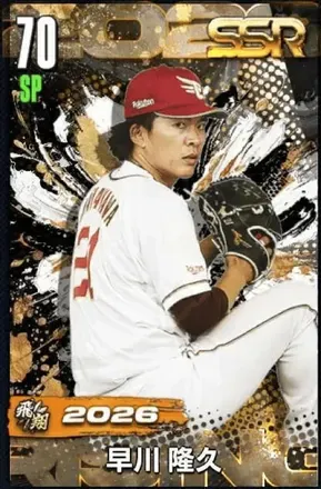 早川隆久（飛翔）の画像