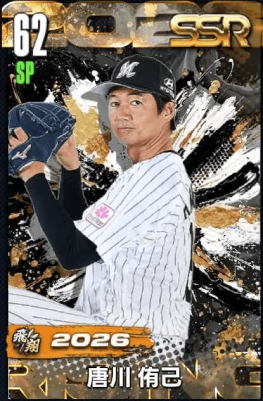 唐川侑己（飛翔）の画像