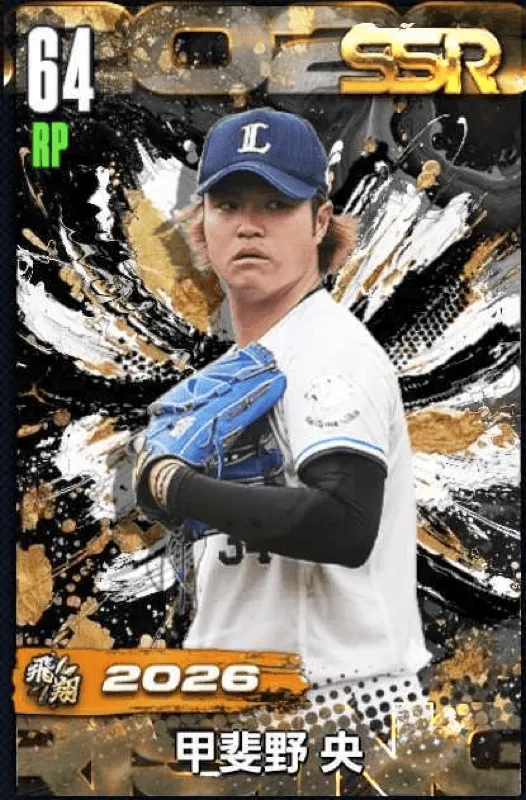 甲斐野央（飛翔）の画像