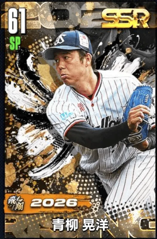 青柳晃洋（飛翔）の画像