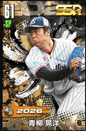 青柳晃洋（飛翔）の画像