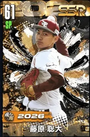 藤原聡大（飛翔）の画像