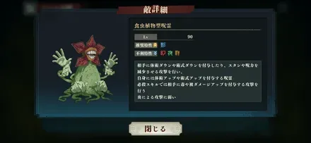 食虫植物型呪霊