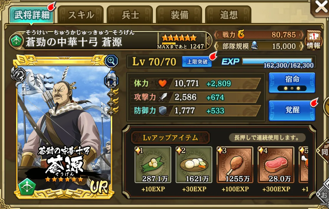 武将Lv