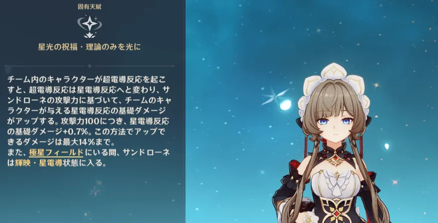 星電導