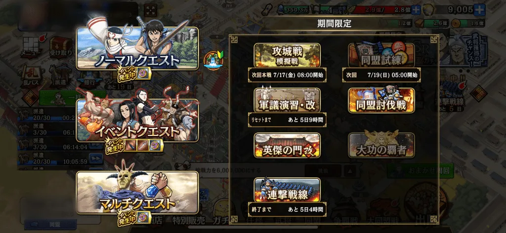 クエスト選択画面モザイク