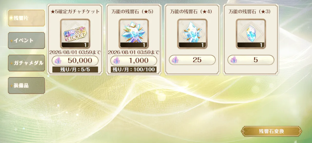 交換所