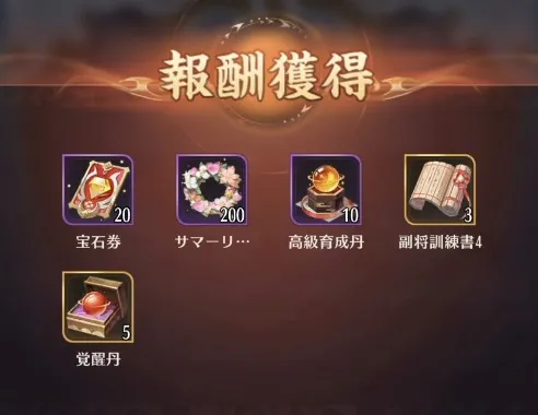 紺碧報酬