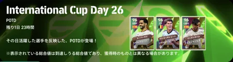 ワールドカップPOTD Day26(07/07)画像