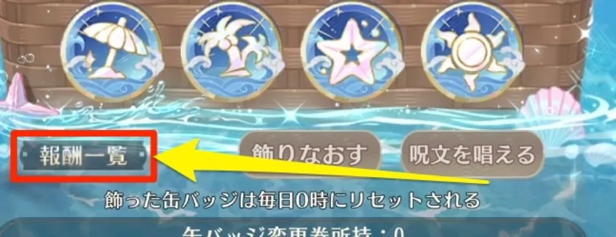 紺碧の恋愛マジック報酬
