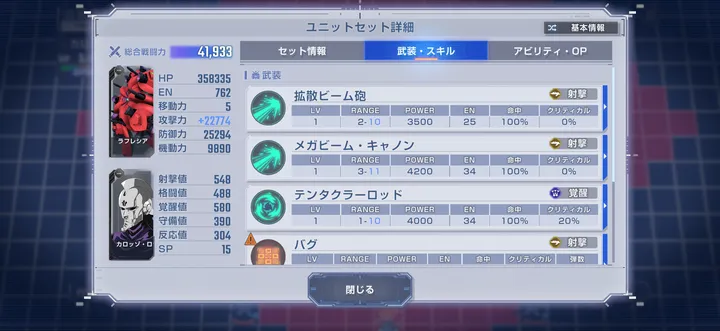 なるべくラフレシアとF91の射程外に逃げる