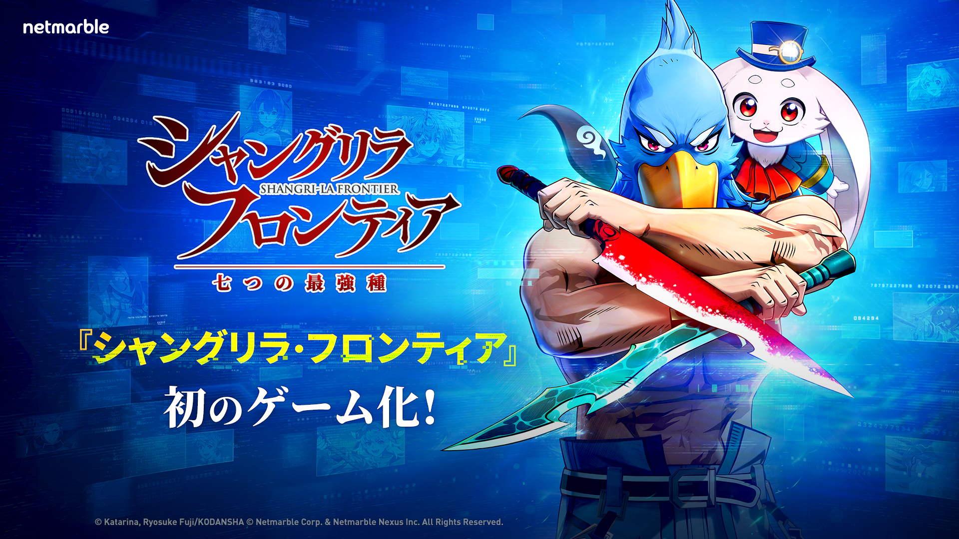 ネットマーブル、『シャングリラ・フロンティア~七つの最強種~』「シャンフロの日」特別番組でゲーム内ビジュアルや新PVを初披露