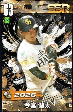 今宮健太（飛翔）の画像