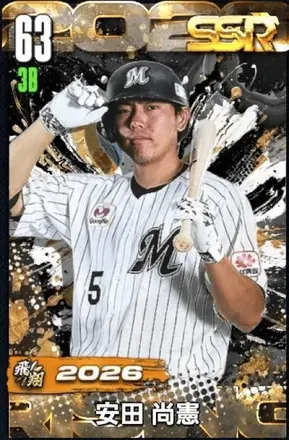 安田尚憲（飛翔）の画像