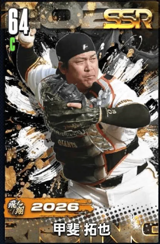 甲斐拓也（飛翔）の画像