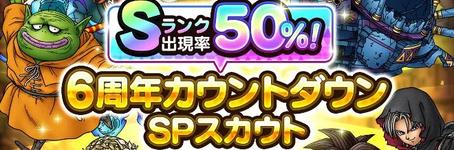 Sランク50%ガチャの画像