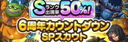 Sランク50%ガチャ画像