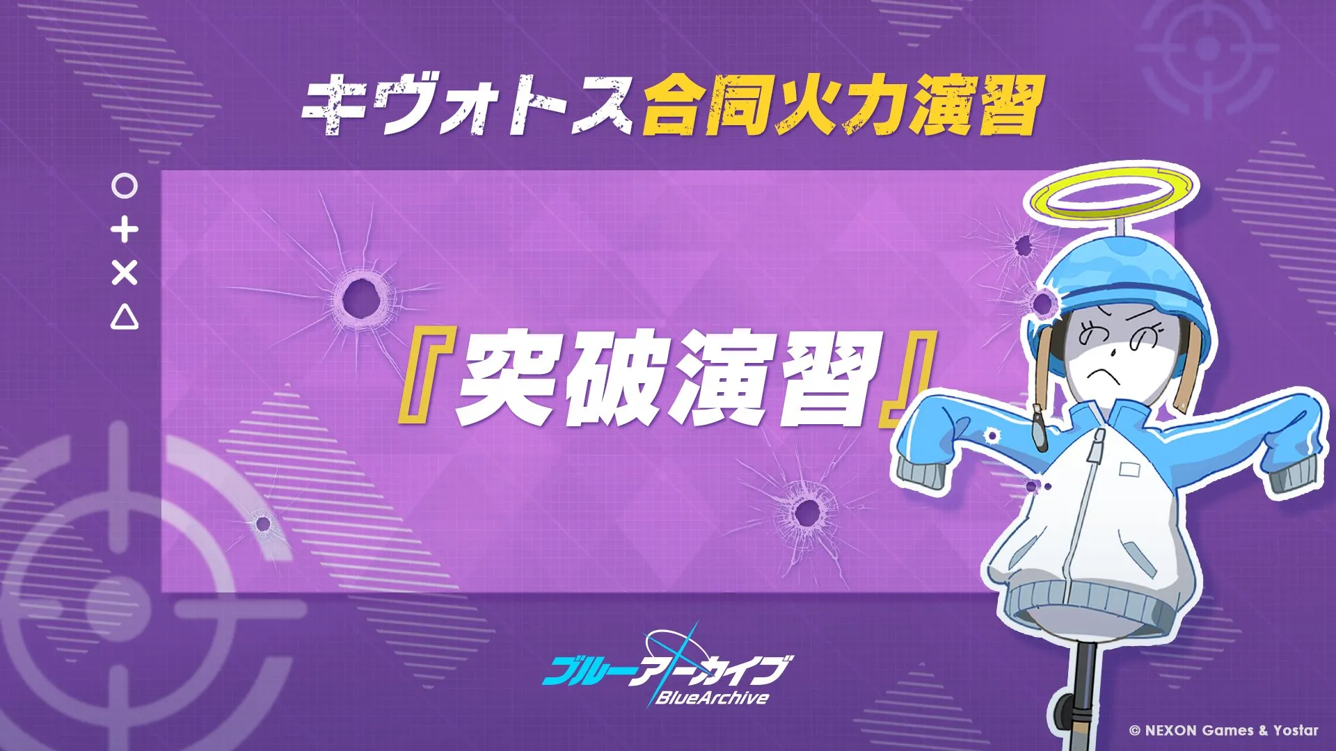 合同火力演習「突破演習」