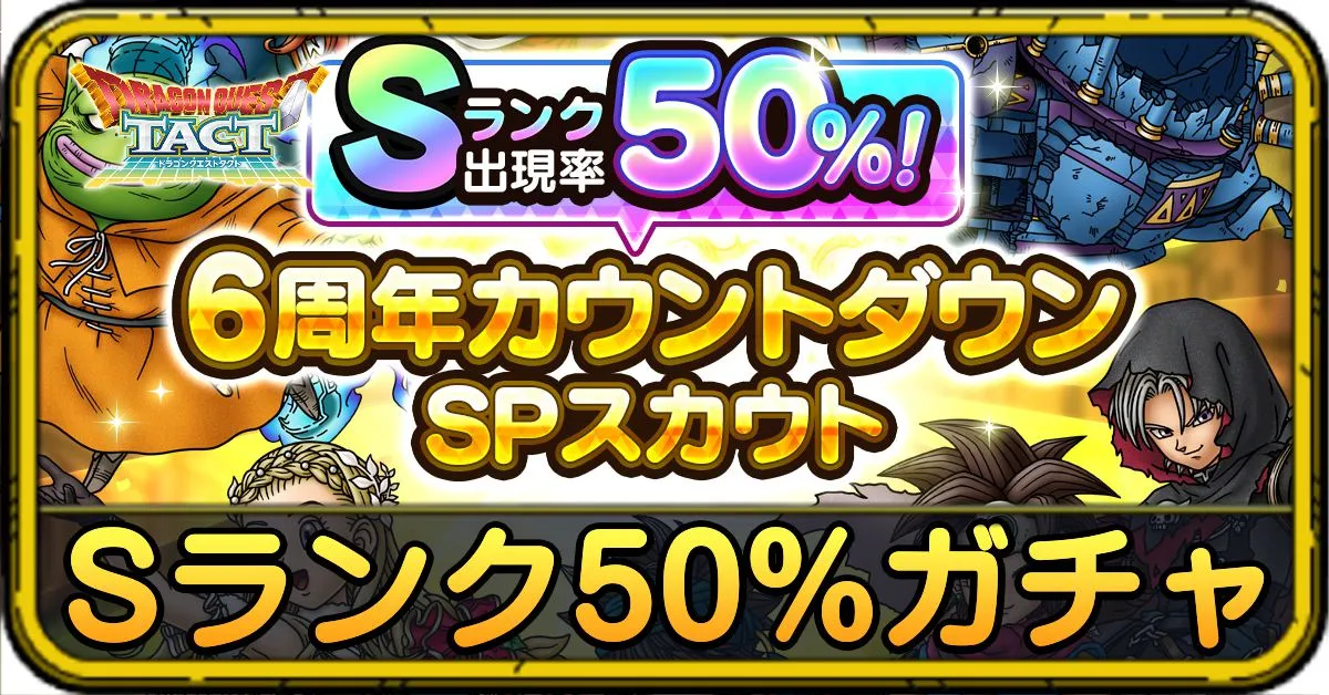 Sランク50%ガチャの当たり