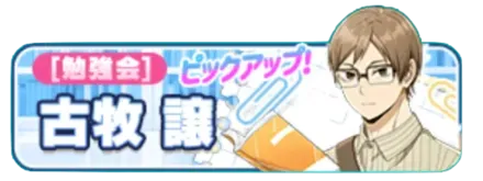 ［勉強会］古牧譲ガチャ
