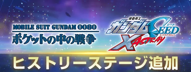 ヒストリーステージ