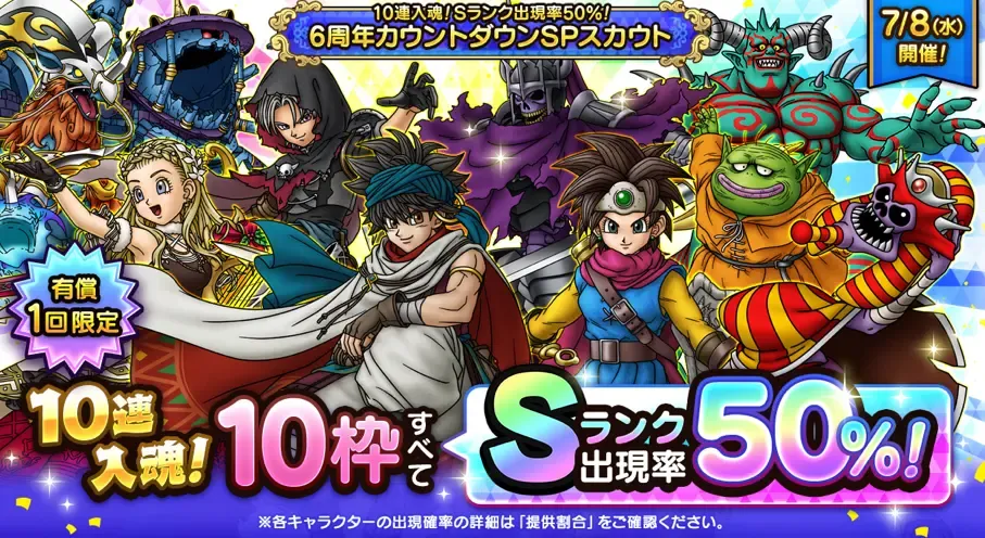 6周年カウントダウンSPスカウトが開催