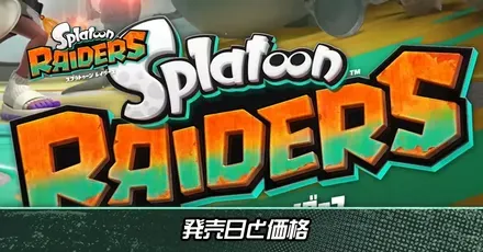 発売日と価格